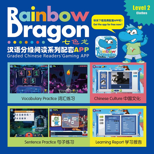 七色龙汉语分级阅读第二级：服饰(套装共5册)