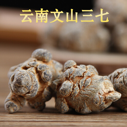 晓楚仁【官方直营】三七云南文山精选 无剪口春三七正宗田七 精选20头20个无剪口三七500克
