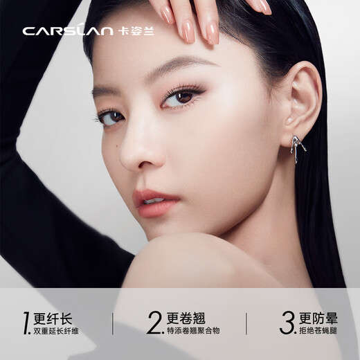 Carslan Light Feather Long Mascara is thick and curling, does not clump and does not smudge, novice friendly 8g birthday gift for girls