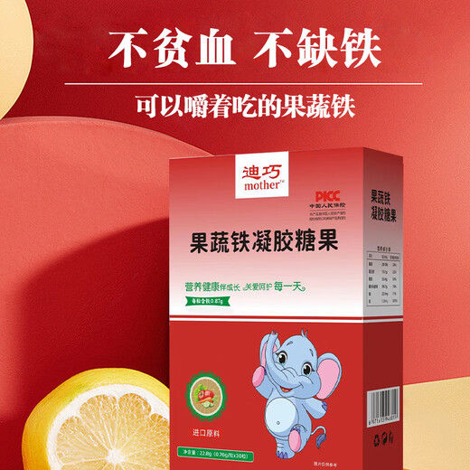 迪巧果蔬铁婴幼儿铁剂补铁0-3岁以上改善宝宝儿童缺铁性贫血补铁补血 5盒装150粒【周期补铁装】