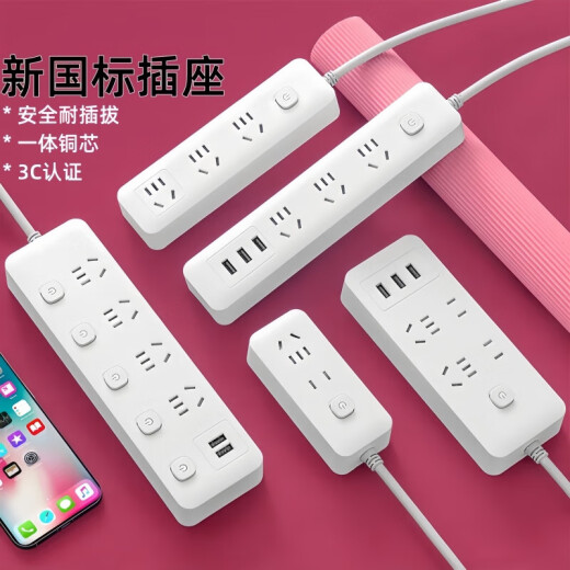 【京东物流】家用智能排插米用家用USB插座板插线板电源多功能开关插排接线板插板 28孔【8插位 0.8米】