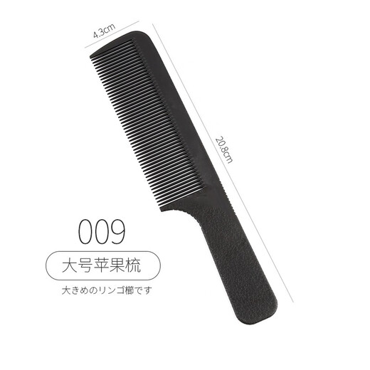 谷崎 专业理发梳子 苹果梳男发女法梳子理发师推荐发廊家庭通用剪发梳 #升级黑色 009大号苹果梳
