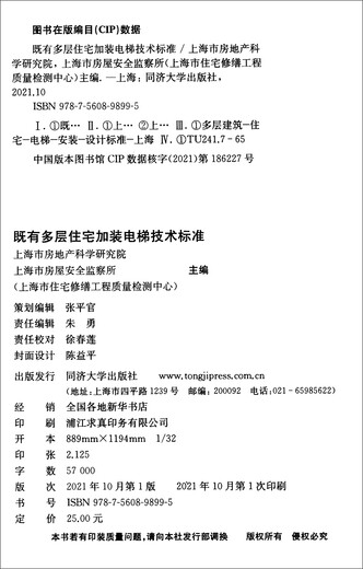 正版图书 既有多层住宅加装电梯技术标准（DG TJ08-2381-2021J15847-2021）/上海市工程建设规范