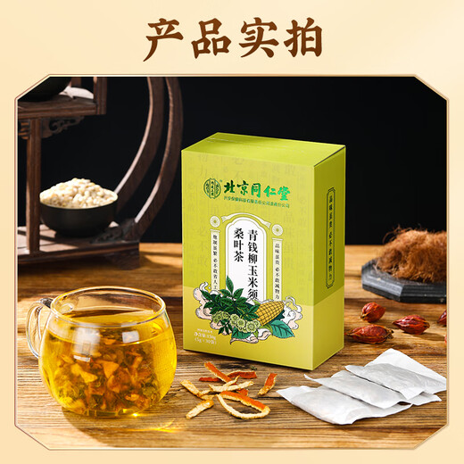 
[Directly sold in the pharmacy] Qingqianliu Corn Scarlet Mulberry Leaf Tea Triglyceride Three Tea Burdock Root Gardenia Health Tea Real-time 5 boxes [Buy 2 times 5]