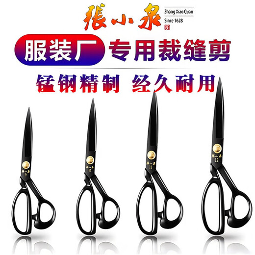 张小泉裁缝剪刀裁剪布料专用服装剪套装缝纫工业剪裁衣服剪子 CC-8服装剪(白刃版)++