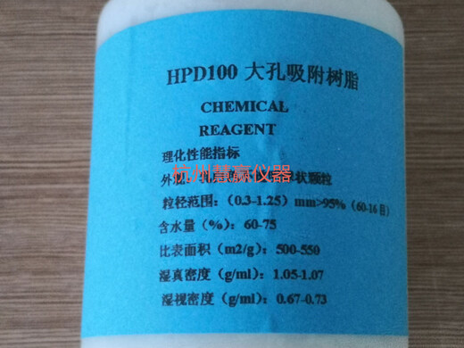HPD100 macroporous adsorption resin chromatography separation scientific research experiment analysis pure reagent HPD100 1kg