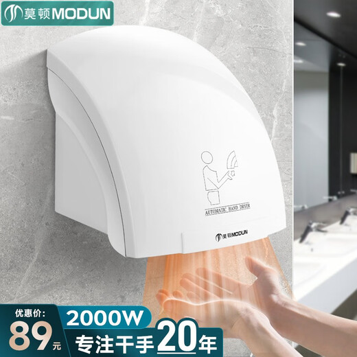 MODUN fully automatic induction hand dryer commercial bathroom hand dryer smart home hand dryer MD-688 white single heat