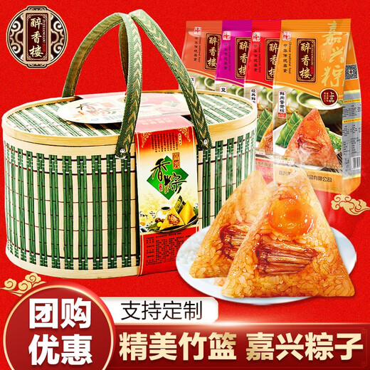 醉香楼粽子竹篮嘉兴咸蛋黄鲜大肉粽蜜枣甜粽端午节礼盒 圆竹篮八粽四味-880g