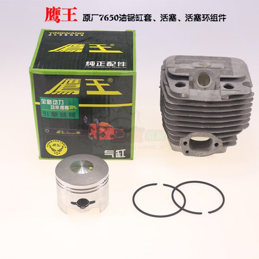 Eagle King Chain Saw 5800 6210 6500 7650 Cylinder Assembly Customized accessories Eagle King 52 cylinder assembly diameter 45MM