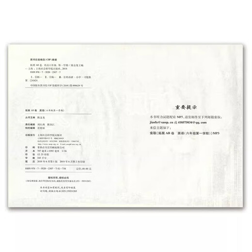 惠宇文化拓展AB卷 英语N版678年级上下学期/六七八年级第一学期/第二学期以教材为根本 以实效为目标 轻松备考 上海教材同步配套课后练习试卷 六年级-上