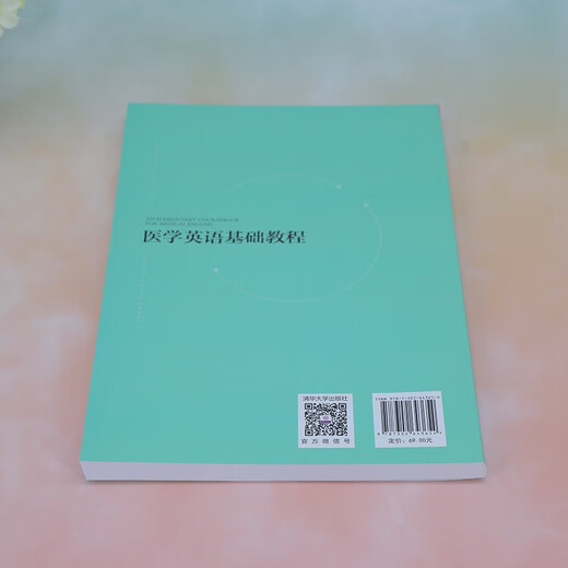 Basic Medical English Course (New Medical English Series Textbooks)