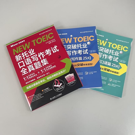 【全场9折】50天突破托业口语写作考试350分 写作篇 25天【全新正版/京仓直发/可开发票】