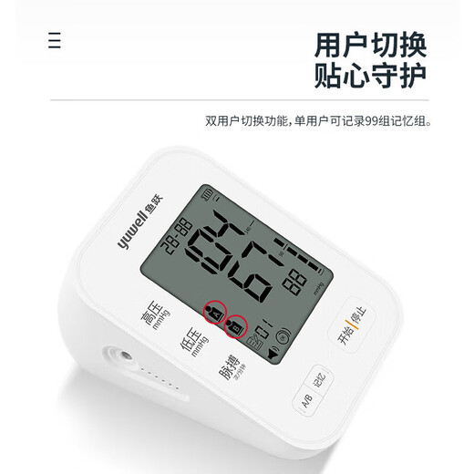 Yuwell electronic blood pressure monitor with high precision medical grade portable intelligent upper arm type fully automatic blood pressure measuring instrument YE655B [voice broadcast + 99 sets of memory + pulse display]