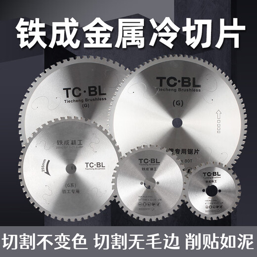 Iron metal cold cutting saw blade 10 inch 14 inch iron cutting saw blade steel bar cutting blade construction rebar steel cold section 4 inch 110mm-1030 handheld cold cutting saw special