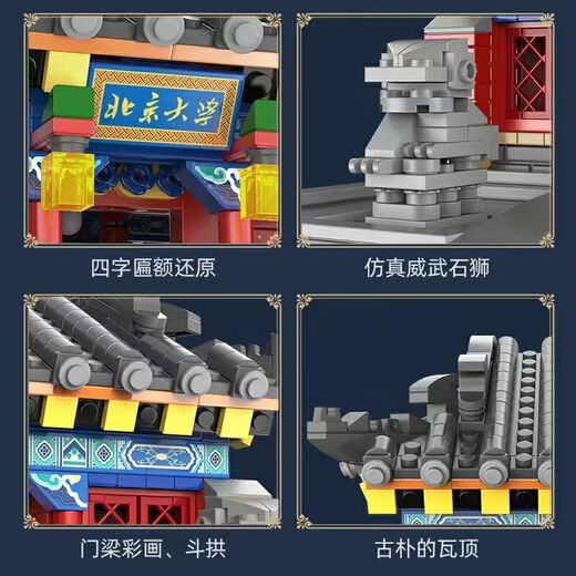 Lego -Bausteine ​​Peking University berühmte Schulgebäude Spielzeugversammlung Bausteine ​​kleine Partikel Große Wand hoher Schwierigkeit Tsinghua Park Acrylversion Peking University 3894 Partikel neun