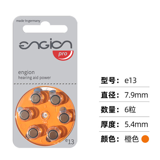 峰力engion引擎助听器专用配件电池a13纽扣电子a10德国a312原装a675 引擎 e13【10板60颗】