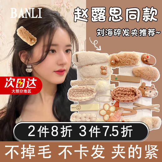 Half plush hair clip autumn and winter hair clip for women 2024 new children's clip headwear side bangs clip cute clip hair accessories milk white 10-piece set