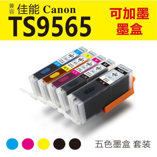 冰之树兼容佳能TS9565打印机墨盒680墨盒681墨盒佳能打印机墨盒佳能墨盒 C681/C680 6色墨盒组