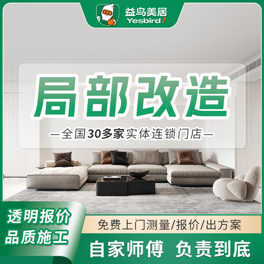 Yiniao old house renovation, partial renovation, kitchen renovation, bathroom renovation, balcony renovation, door-to-door service, make an appointment for door-to-door service