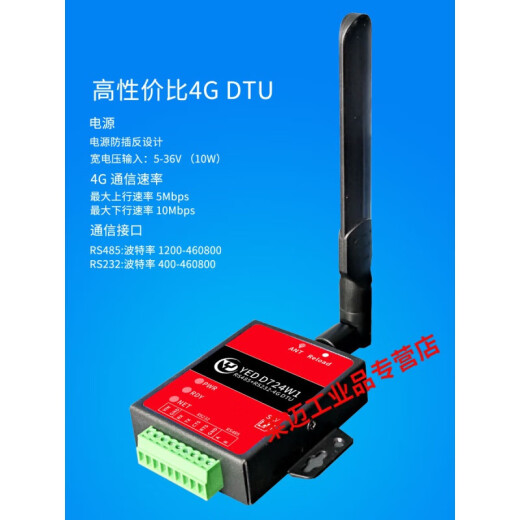 4g模块cat1物联网dtu通lte远程控制RS232+RS485 YED-D724W1 YED-D724W1(铁壳) B套餐