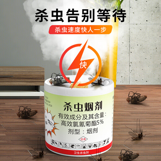 户净杀虫烟雾剂蟑螂烟雾杀虫剂灭虫烟雾弾烟熏剂灭蟑螂药强力效屋蚊蝇