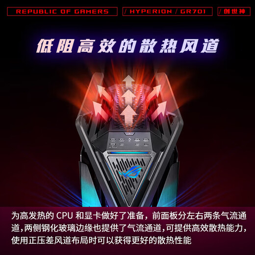 华硕GR701创世神机箱ROG玩家国度全塔E-ATX大板台式机电脑电竞侧透主机箱铝合金X骨架/双420水冷 【机电散】创世神+雷神二代1000+龙神3