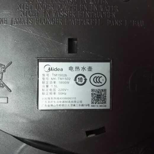 Midea Electric Kettle Base MK-TM1502 H415E2 H517E2 HJ1701 HP1501 HJ1705 Оригинальная 1705 модель с одним поворотом