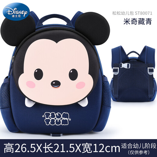 迪士尼（Disney）幼儿园书包男童1-3岁6大班小班米奇男孩宝宝儿童背包户外出游 米奇藏青【配防走失绳】