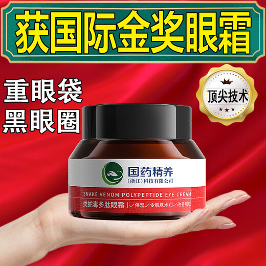 Sinopharm's Scientific Snake Venom Polypeptide Eye Cream Dark Eye Bags Eye Cream Diluted Fine Lines Hydrating Moisturizing Eyes 50g Eye Cream 1 Bottle Pack
