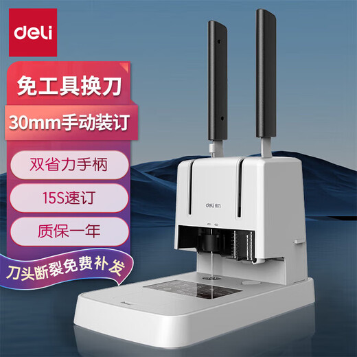 得力3881新30mm会计凭证手动装订机300页财务装订机手动打孔装订机办公档案铆管装订机文件打孔器3881 300页升级省力款-3881