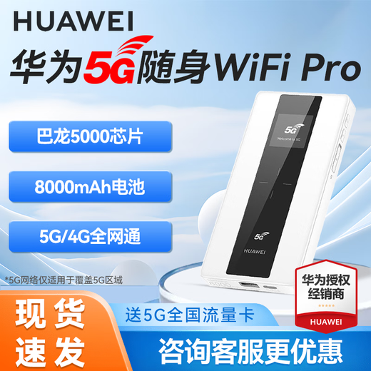 Huawei 5G portable WiFi Pro mobile wifi portable wifi wireless router plug-in card for Internet access E6878-870 AX15B E6878-370 high-end version 8000 mAh battery single product-free 5G data card