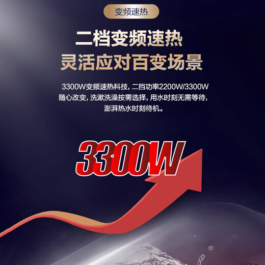 海尔（Haier）海尔电热水器一级能效省电变频速热热水器智能APP手机远程控制储水式热水器家用免清洗免换镁棒 50L 3300W 变频一级能效长度655mm