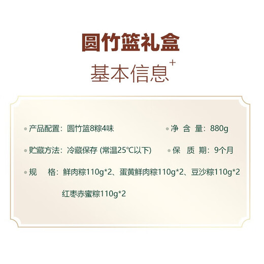 醉香楼粽子竹篮嘉兴咸蛋黄鲜大肉粽蜜枣甜粽端午节礼盒 圆竹篮八粽四味-880g