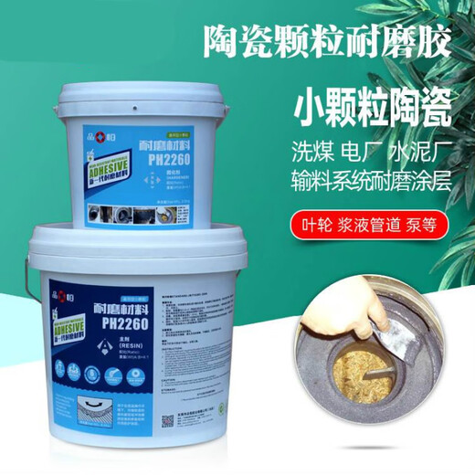 Pinyiheng small particle ceramic wear-resistant coating rubber pump shell pipe slurry erosion cavitation repair industrial protective agent gray