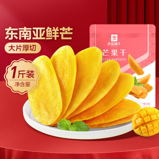 Liangpinpuzi dried mango fruit dried thick dried fruit licorice kumquat dried kumquat dried rock candied fruit random packaging, Super 2 Jin [Jin equals 0.5 kg] Youxiaoju dried fruit gift package 1047g