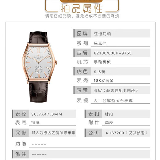 【二手95新】江诗丹顿 马耳他系列 酒桶型 玫瑰金/白金 手动/自动机械 手表男表 二手奢侈品腕表 82130/000R-9755玫瑰金