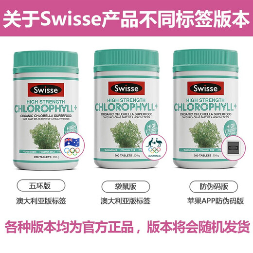 斯维诗Swisse叶绿素片Chlorophyll清体养颜促新陈代谢成人中老年调理肠胃便秘腹泻排宿便 叶绿素片 200片