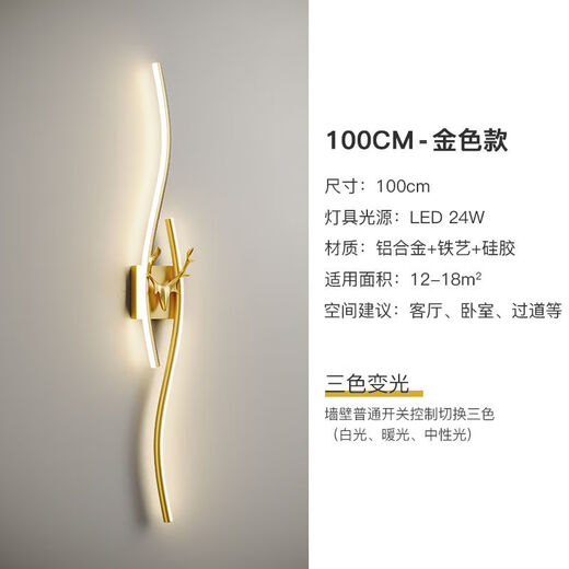 GUYES long wall lamp minimalist light luxury living room wall simple modern bedroom bedside wall lamp Guangdong Zhongshan lamp wall lamp gold 100CM three-color light