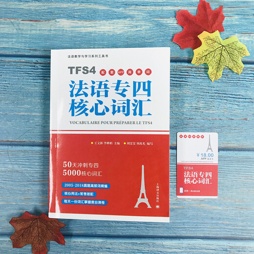 Französischer Grundwortschatz für Spezial 4 (passende APP zum Auswendiglernen von Wörtern)