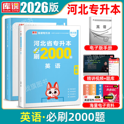 Новый учебный план] 2026 Курс Ku Course Hebei Junior College в бакалавриате колледж колледж Колледж Английская политика продвинутая математика 2 Экзаменационные обзоры материалы.