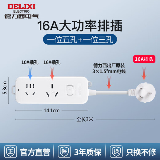 德力西(DELIXI)16A大功率空调插座 带开关插线板/插排/排插/接线板/拖线板 2位总控全长3米 J-LKXS16