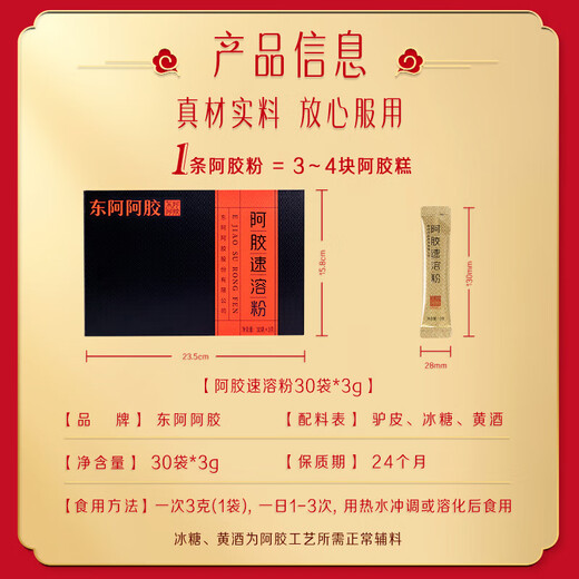 
Dong'e Ejiao donkey-hide gelatin instant powder 3g*30 bags*2 box gift box for elders gift box for Chen Lijun same style Mid-Autumn Festival gift box