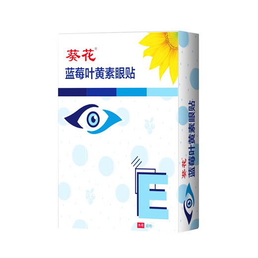 葵花叶黄素眼贴清凉舒爽冷敷眼贴膜学生长时间用眼男女通用30贴/盒 蓝莓叶黄素眼贴 30贴/盒