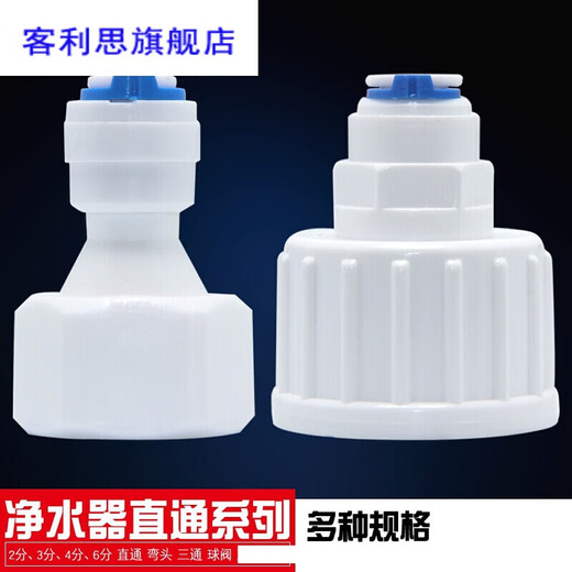 CLCEY净水器接头配件6分4分转2分3分直通快接纯水机过滤器PE管通用 1048(4分外牙转2分管)10个
