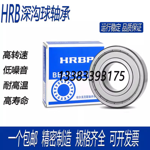 HRB哈尔滨深沟球轴承6207 6208 6209 6210 6211 6212 6213ZZ 6213铁盖