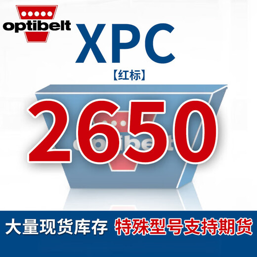 Optibelt air compressor motor drive belt XPC2000 to 3550 red label XPC2650 Optibelt one false penalty ten