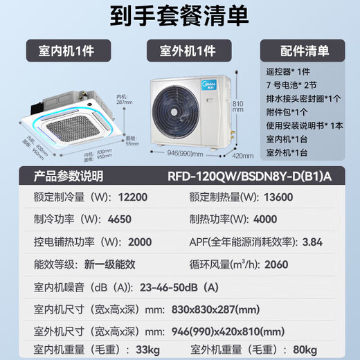 Midea central air conditioner ceiling air conditioner duct machine 5 hp variable frequency heating and cooling, new level of energy efficiency, energy saving 380V RFD-120QW/BSDN8Y-D(B1)A 5 hp, first level energy efficiency, same model, supports corporate transfer/price change
