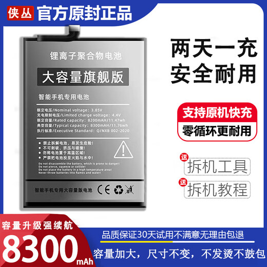 适用红魔7电池大容量 红魔七电池 NX679J 努比亚nubia 更换新原装电板 适用红魔7电池【NX679J】支持原机120W