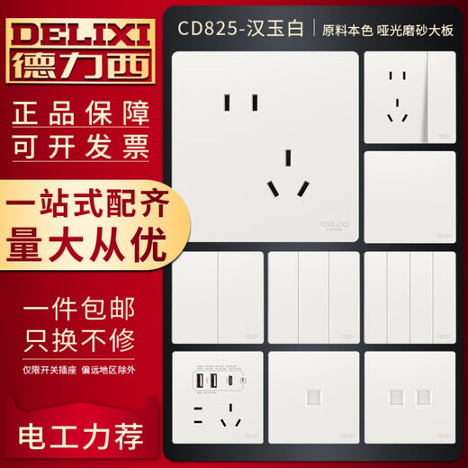 Delixi switch socket matte matte matte wall panel 86 type concealed one-open five-hole household 16A three-hole 825 Hanyubai oblique five-hole panel