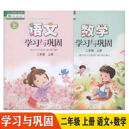 可单选小学语文数学英语学习与巩固一二三四五六年级上下册练习册海燕出版社配套人教版教科书同步小学12346年级 语文数学英语 三年级上册3本套 小学通用